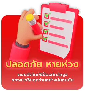 ปลอดภัย หายห่วง by สูตร ai บาคาร่า