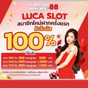 สมัครใหม่รับโบนัส 100 by สูตร ai บาคาร่า